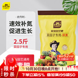 史丹利（STANLEY）尿素肥料2.5斤 氮肥蔬菜专用盆栽种菜花肥化肥水溶农用复合肥通用