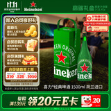 喜力经典啤酒1500ml礼盒装荷兰原装进口 带提手礼盒婚宴用酒