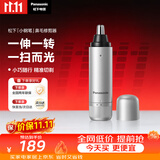 松下（Panasonic）电动鼻毛修剪器男士剃鼻毛器修剪鼻毛刮鼻毛修剪神器小巧便携 送男士生日礼物 GN40银色2026新款