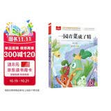 一园青菜成了精 彩图注音儿童文学 一二三年级课外阅读书必读世界经典文学少儿名著童话故事书 大语文系列 小学语文课外阅读经典丛书 万物复书一年级 万物复苏