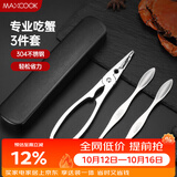 美厨（MAXCOOK）吃蟹工具套装 螃蟹工具大闸蟹不锈钢剥蟹钳蟹刀 3件套 MCPJ6173