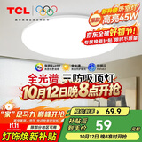 TCL吸顶灯LED卧室灯阳台过道灯具超薄超亮三防灯护眼白光灯饰45W
