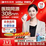 希格玛（SIGMA）白癜风治疗仪医用级家用光疗宝银屑病紫外线光疗SQ308PCMFE