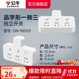 公牛插座转换器插头 无线插排usb  多功能插座/一转多保护门/ 扩展转换器 /适用于卧室厨房 【一转三】独立开关品字形GN-98033