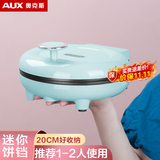 奥克斯（AUX） 电饼铛家用小型1-2人双面三明治早餐机煎饼烙饼锅迷你小号20CM多功能煎烤机烤肉锅 迷雾蓝1-2人食