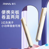 雷瓦（RIWA）卷发棒直发夹板负离子卷直两用拉直迷你宿舍学生便携小功率刘海内扣电夹板生日礼物RB8150