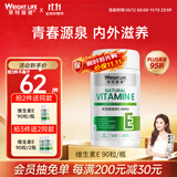 萊特維健天然维生素ve胶囊葡萄籽400IU高含量内服外用90粒