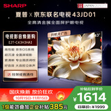 夏普京东联名款京东OS 开机无广告 43JD01 43英寸全高清全面屏电视 一级能效 C43H3HA