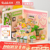 若来（Rolife）超级世界花店diy手工小屋积木拼装玩具儿童生日礼物女生