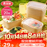 美丽雅一次性饭盒方形1000ml*20套 食品级野餐外卖水果牛皮纸打包盒带盖