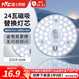 雷士（NVC）led灯盘吸顶灯替换灯芯灯板磁吸灯泡灯条贴片替换灯盘光源灯管 力荐-24W白光/15-20㎡(限购1件)
