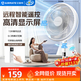 艾美特（AIRMATE）【智能遥控】七叶家用大风量落地扇电风扇台式空气循环小风扇6档暴风定时电扇高清屏显 FS30-R99