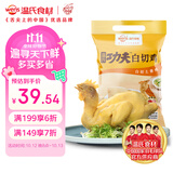 温氏供港鲜熟白切鸡1.8斤 冷冻食品 110天农家散养土鸡白斩鸡熟食