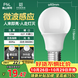 佛山照明LED球泡10W大口5.8G节能微波感应灯泡E27白光6500K