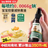 碧欧奇特级有机松茸酱油100ml  儿童宝宝调味减盐喷雾酱油 送婴儿辅食谱