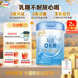 伊利轻活0乳糖全脂奶粉 营养品送礼 成人奶粉 乳糖不耐推荐 高钙 750g