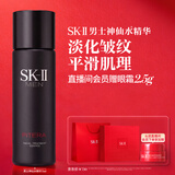 SK-II男士神仙水75ml精华液sk2爽肤水护肤品套装礼盒化妆品sk2生日礼物