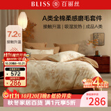 百丽丝四件套100%棉磨毛床单被套A类全棉纯棉套件1.5米床