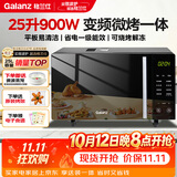 格兰仕25L变频微波炉微烤一体机900瓦大功率速热家用大容量平板易清洁省电节能可烧烤烧烤B1-C2GF5V