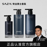 SAZA魅蓝沐浴露男士蔚蓝香氛洗发水乳洗面奶去角质正品官方品牌大容量