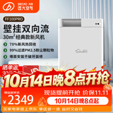 远大（BROAD）新风系统家用壁挂式新风机 双向流通风换气全热回收 除雾霾除甲醛空气净化空调伴侣FF100-Pro