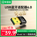 毕亚兹 USB蓝牙适配器6.0接收器免驱 适用键盘鼠标耳机音响手柄PC电脑台式机外置蓝牙模块无线蓝牙发射器