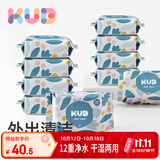 可优比（KUB）婴童湿巾无酒精手口湿巾纸新生儿童湿纸巾厚湿巾 20抽10包