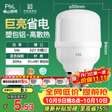 佛山照明led灯泡节能螺口家用光源超亮E27球泡白光5W柱形泡