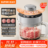 苏泊尔（SUPOR）绞肉机家用多功能碎肉机粗细可调包饺子肉馅搅拌打肉机2.2L大容量电动搅肉机JR75-B220
