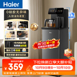 海尔（Haier）小海星茶吧机饮水机家用高端客厅用烧水壶一体自动上水下置水桶0硅胶无异味茶吧柜 温热款HCBZ-S13
