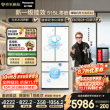 松下（Panasonic）璀璨白月光3.0 515L法式多门冰箱家用超薄零嵌入式自动制冰新一级能效NR-ED52APC-W【国家补贴】