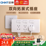 正泰（CHNT）86型扩展插座厨房多孔转换器多功能多孔独立开关