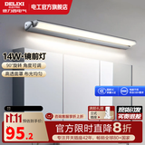 德力西（DELIXI）LED镜前灯 可调节旋转卫生间镜柜灯自然光感浴室防水雾壁灯化妆灯 【旋转款】14W暖白光长度60厘米