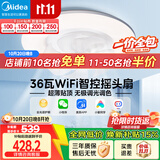 美的（Midea）吊扇灯风扇灯一体36瓦餐厅客厅卧室吊灯智控摇头扇包安装