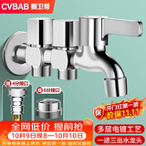 橱卫帮（CVBAB）洗衣机龙头一进三出加厚主体4分双接头单冷双用加长水龙头CV1177