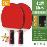 361°乒乓球拍初学者套装3星专业兵乓球拍  3星【直拍一对】送3个黄球