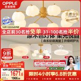 欧普照明（OPPLE）原木奶油风吊灯Ra95三色调光客厅卧室餐厅灯护眼呵护光北欧 套餐7