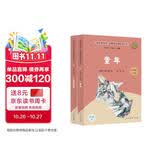 童年+小英雄雨来（升级版）人教版快乐读书吧 六年级上册套装（含音频资源）与新教材配套使用（共2册）