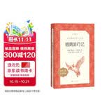 骑鹅旅行记 语文阅读推荐丛书 六年级下 必读 小学名著阅读课外书目 正版原著完整无删减 塞尔玛拉格洛芙 暑期阅读 课外阅读）人民文学出版社