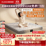 顾家家居（KUKA）梦想垫旗舰版乳胶床垫独袋弹簧席梦思床垫门店同款1.8x2米
