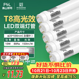 佛山照明佛山照明t8高光效灯管LED长条灯节能0.6米10W日光色6500K5只装