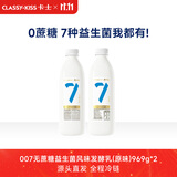 卡士（CLASSY.KISS）全程冷链 007家庭装酸奶969g*2瓶 无蔗糖原味 低温酸奶 源头直发
