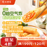广州酒家脆皮素菜春卷200g*3袋24个生鲜速食下午茶小吃夜宵早餐半成品春卷