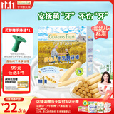 爷爷的农场婴幼儿牛乳磨牙棒饼干宝宝儿童婴儿零食64g 磨牙棒6-12个月