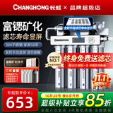 长虹（CHANGHONG） 净水器家用直饮厨房自来水前置过滤器超滤净水机不锈钢净化器 水龙头 501三年套装【共20芯】上门安装