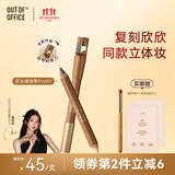 OUT-OF-OFFICE【虞书欣同款】双头修容笔pro 提亮高光阴影鼻影OOO修容高光001色