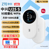 中兴（ZTE）U25S 5G RedCap可插卡随身wifi6轻量化5G移动wi-fi无线网便携路由器热点笔记本电脑上网流量2026款