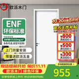欧派（OUPAI）木门卧室门房间室内门厨房门免漆门定制 肤感质地ENF环保碳晶防潮 9S平板门-PET肤感+木方/石墨+碳晶面板