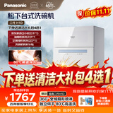 松下（Panasonic）台式洗碗机二代H1D【小尺寸大容积58L】独立烘干 80℃高温除菌 洗烘一体 软水系统