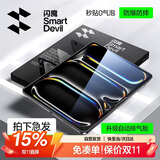 闪魔【AR增透|自动除尘】适用iPad Pro22款/air5/4钢化膜11英寸通用21/20款AR高清无尘仓【顶配版】